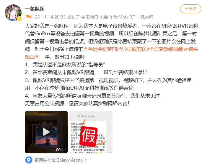 陈梦队医微博截图。使用摄第视角视频</p><p style=