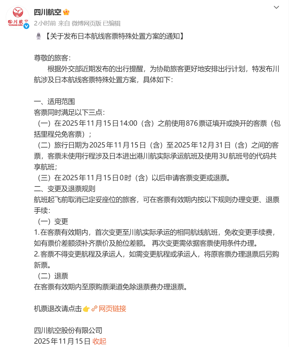 四川航空官方微博截图