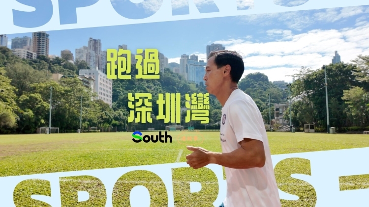 香港传奇跑者吴辉扬：“扔牌子过关”已成过往，跨境奔跑见证同心联结 | 港故事·冲刺全运会