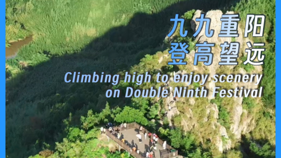 Climbing high to enjoy scenery on Double Ninth Festival