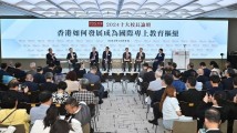 香港如何发展成国际专上教育枢纽?十大高校校长这样看 香港如何发展成国际专上教育枢纽?十大高校校长这样看