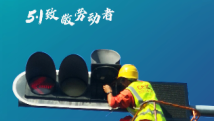 【深圳】深圳龙岗:致敬最美劳动者 【深圳】深圳龙岗:致敬最美劳动者