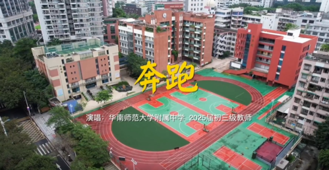 华南师范大学附属中学