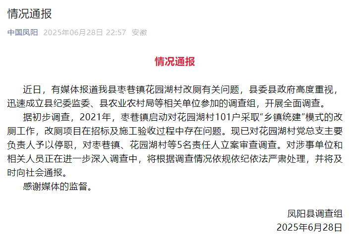 廁所改造3000元補貼遭冒領(lǐng)？當?shù)赝▓螅和Ｂ殹⒘笇彶檎{(diào)查！