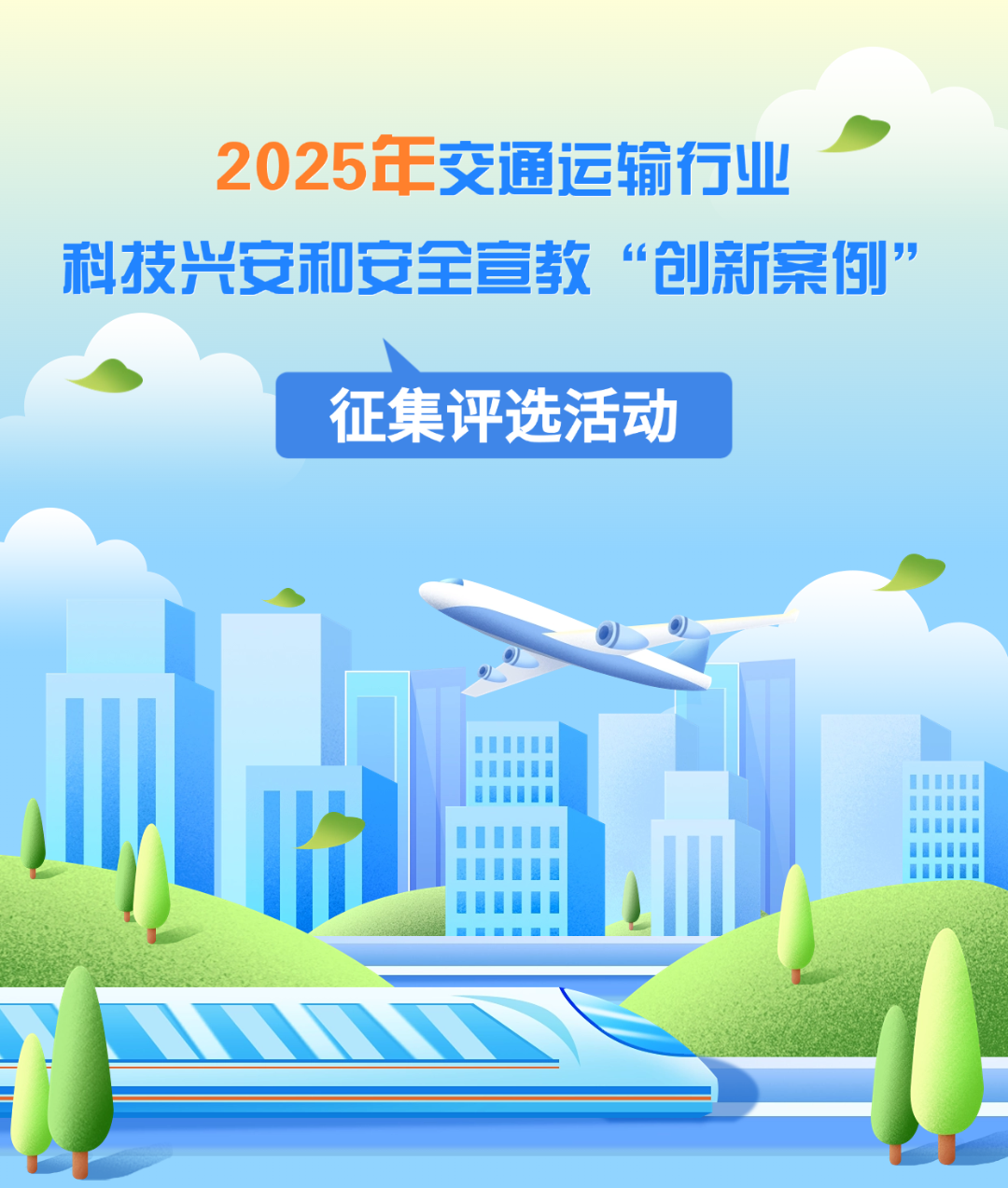 旅游航空客运机票折扣营销海报(2).png