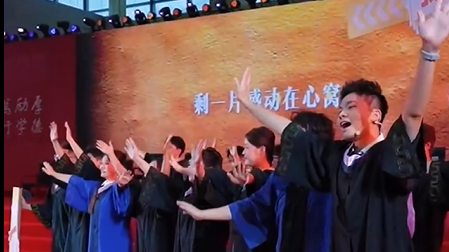 广东财经大学毕业典礼上，手势舞演绎“毕业神曲”太催泪