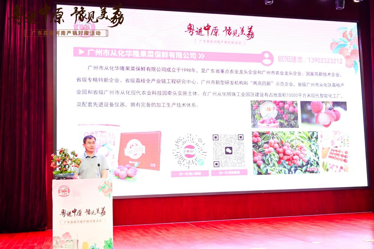 广州市从化华隆果菜保鲜有限公司董事长欧阳建忠推介广州荔枝品种和优势。