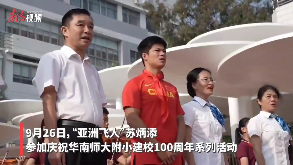 “亚洲飞人”苏炳添给广州这所小学上了一节体育课