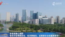 李希到佛山调研 李希到佛山调研