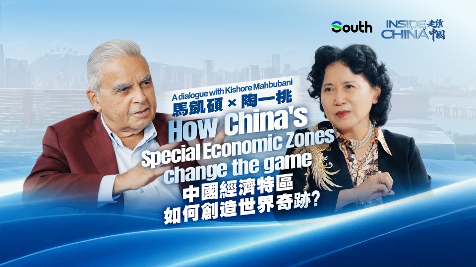Inside China | How China's Special Economic Zones change the game: A dialogue with Kishore Mahbubani