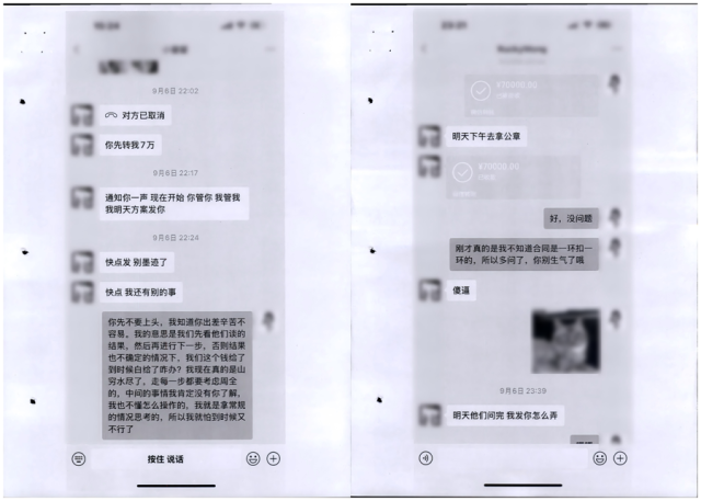 刘女士和黄某聊天记录和转账