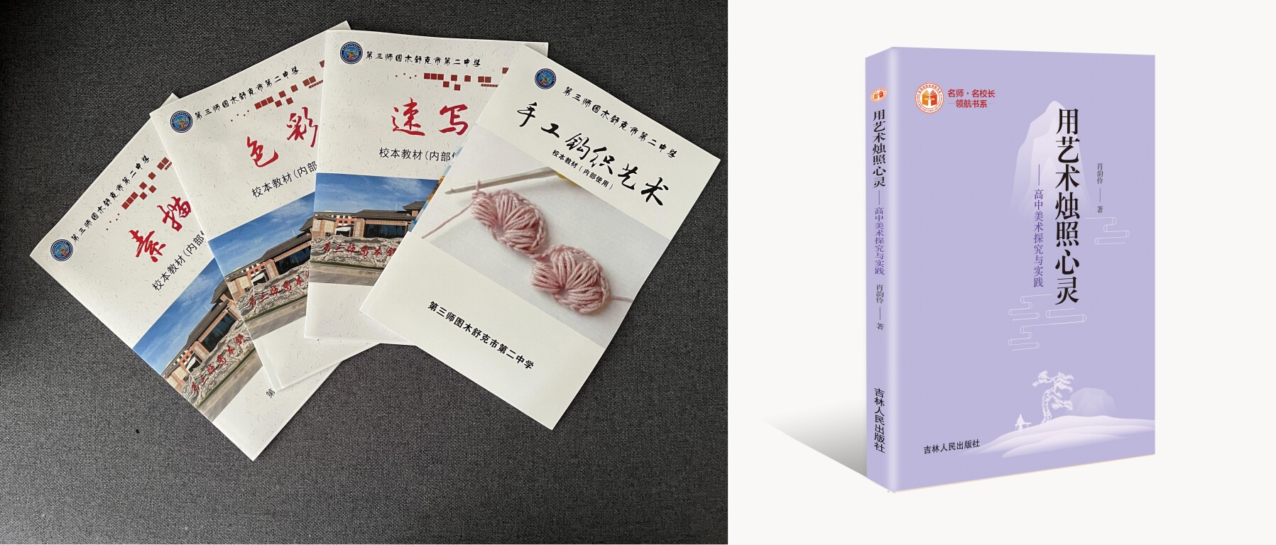 肖韵伶编制的校本教材和即将出版的专著（受访者供图）