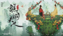 粤剧电影《谯国夫人》发布“山河无恙”版海报,揭秘传奇女性的岭南往事 粤剧电影《谯国夫人》发布“山河无恙”版海报,揭秘传奇女性的岭南往事