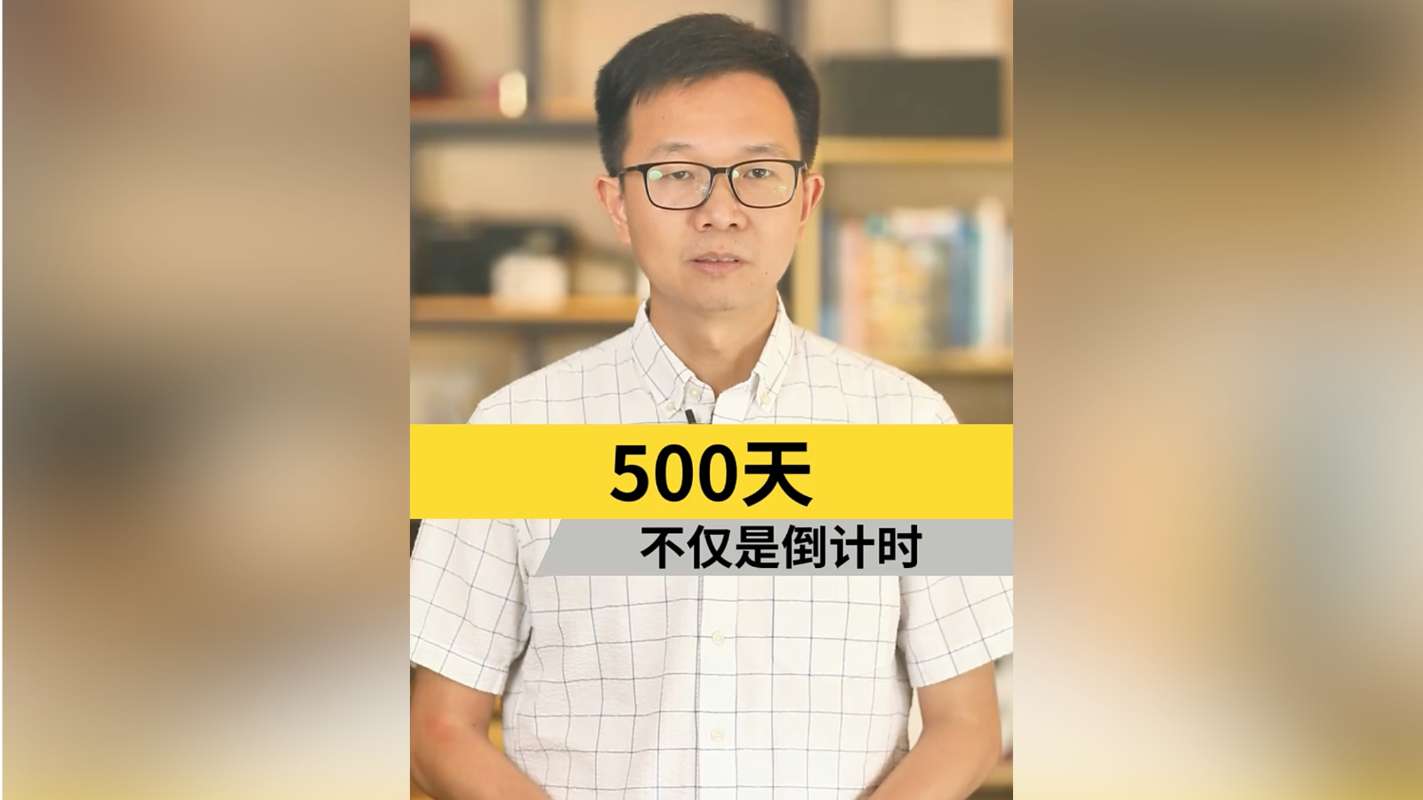 广东新闻广播｜小龙新说：500天，不仅是倒计时