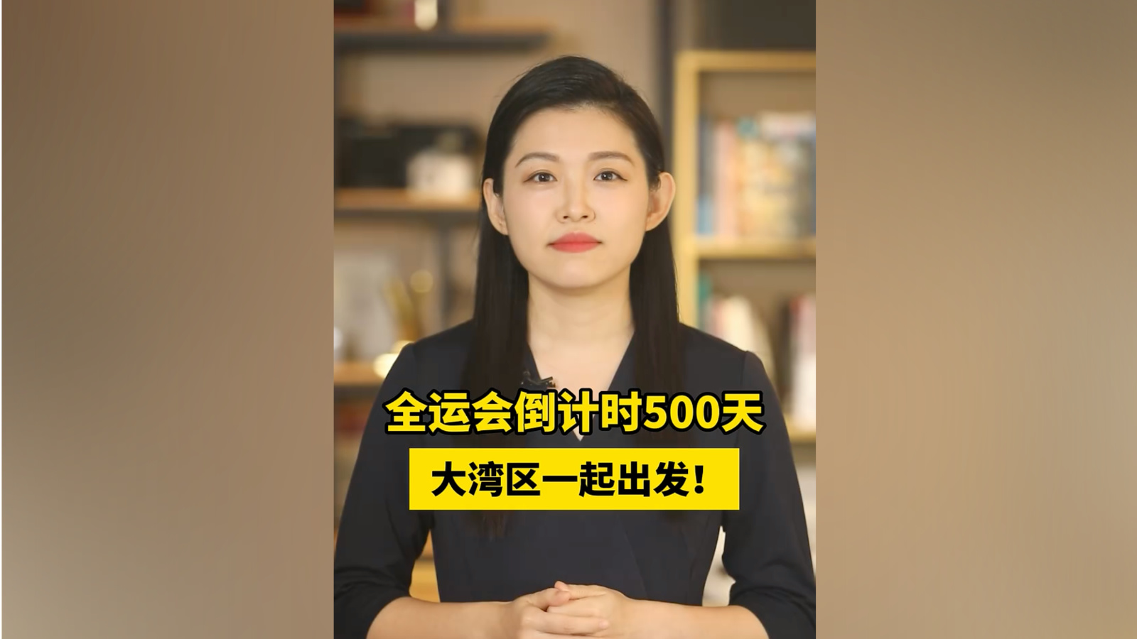 广东新闻广播：全运会倒计时500天，大湾区一起出发！