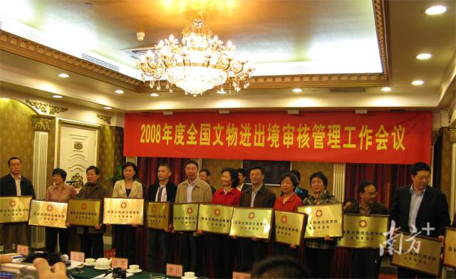 2008年，国家文物进出境审核广东管理处在全国文物进出境审核管理工作会议上获颁铜牌。（图源：广东省文物鉴定站）