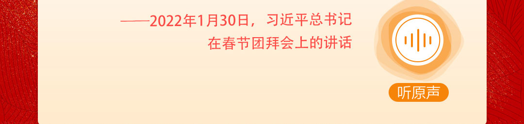 團(tuán)圓年｜聽總書記說“幸?！? /></p>
<p style=