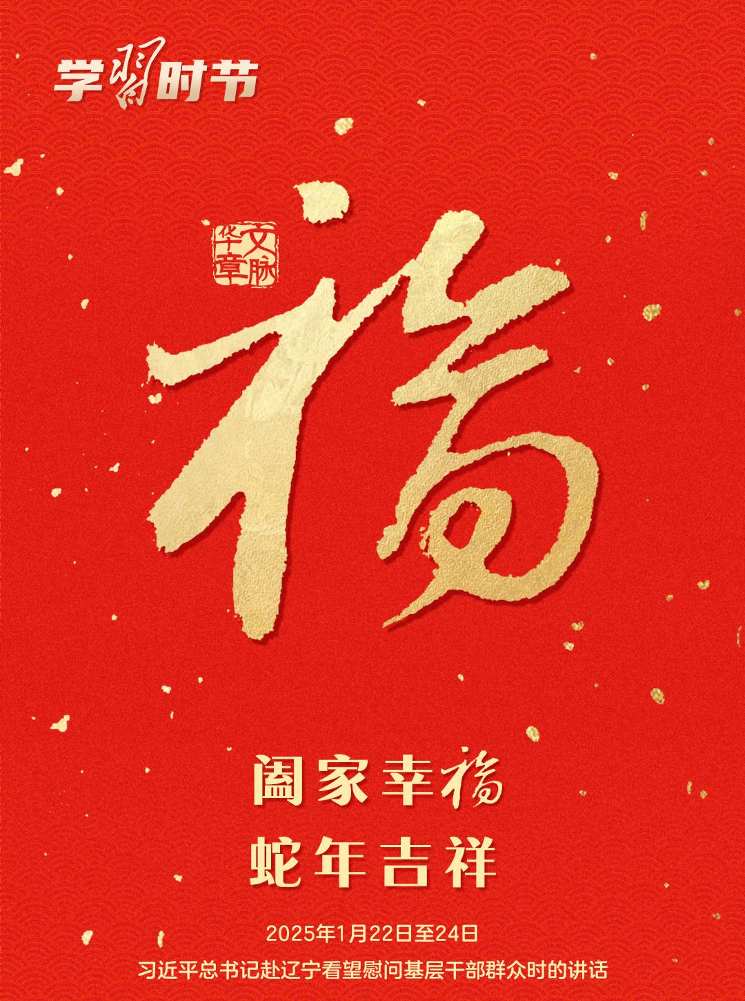 團圓年｜過年啦！一起聆聽總書記的新春祝福