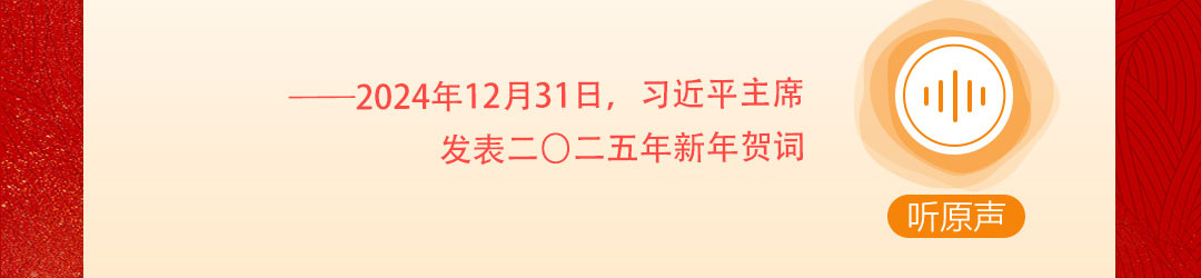 團(tuán)圓年｜聽總書記說“幸福”