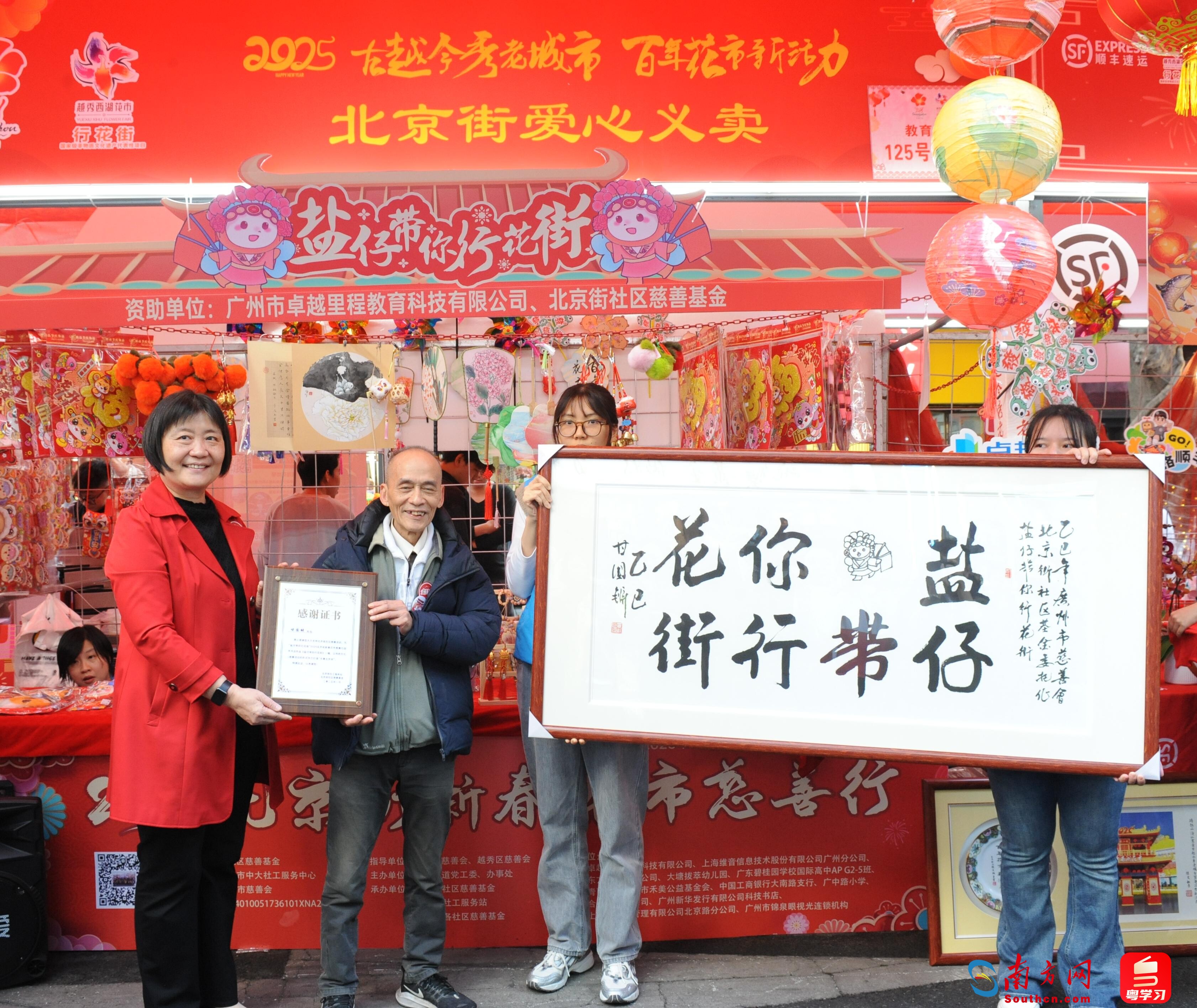 逛花市，做慈善，一起幸福！2025廣州新春花市慈善行邀你齊參與