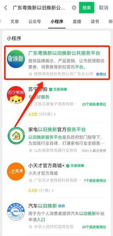 消费者可以通过微信端参与以旧换新活动。通讯员供图