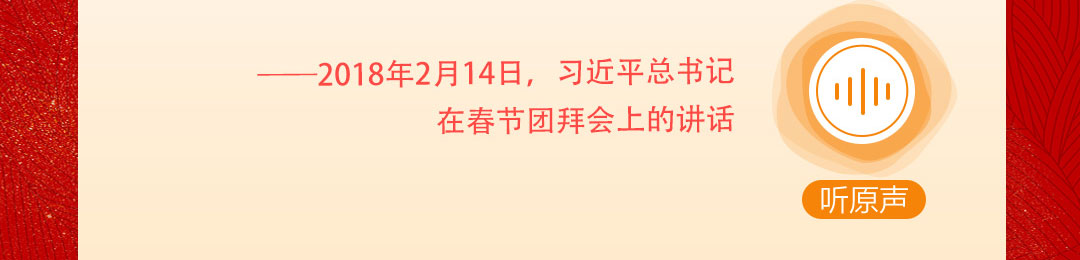 團(tuán)圓年｜聽總書記說“幸?！? /></p>
<p style=