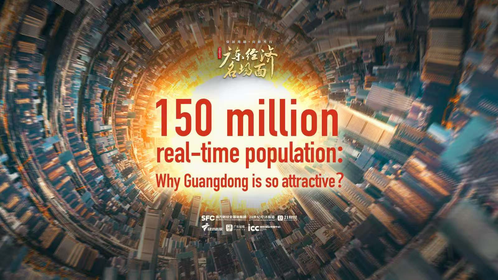 150 million real-time population: Why Guangdong is so attractive?