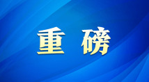 重磅发布！美国侵犯难移民人权的事实真相