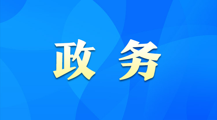 广东省政协党组扩大会议暨十二届五十八次主席会议召开