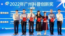 2022年广州科普创新奖颁发 这些权威科普平台你都关注了吗? 2022年广州科普创新奖颁发 这些权威科普平台你都关注了吗?