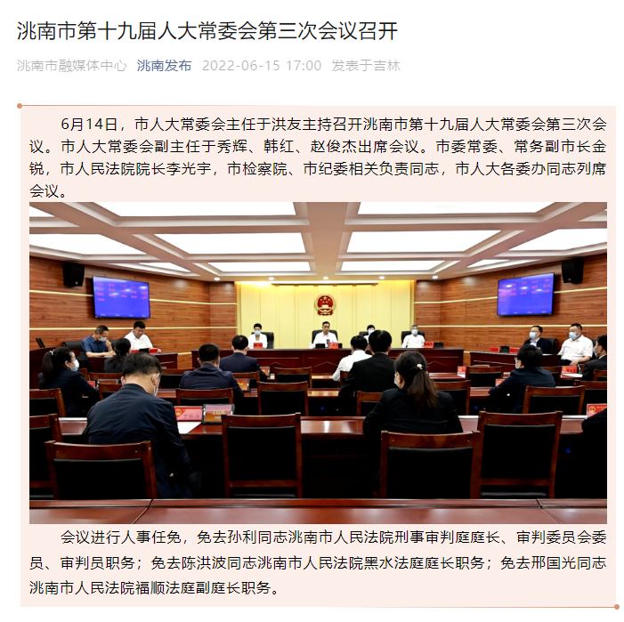 孙利被免职。洮南发布微信公众号 图