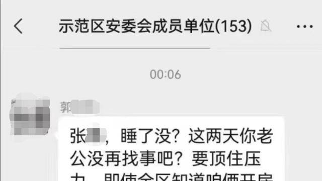 网传河南一城改办主任在工作群发不雅信息，官方回应：涉事2人被免职