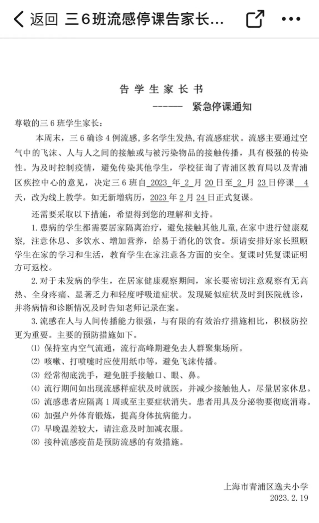近日，网上流传出一则《告学生家长书——紧急停课通知》 网络图