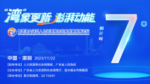 倒计时7天!专题上线,大咖打Call!这场论坛不容错过→ 倒计时7天!专题上线,大咖打Call!这场论坛不容错过→