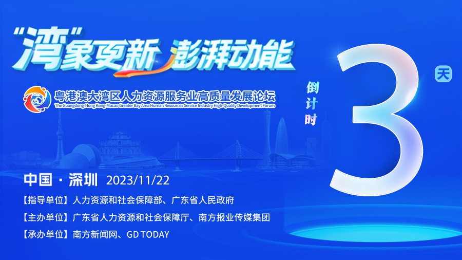 倒计时3天！打通政府、市场与人才的“最后一公里”！这场论坛值得期待→