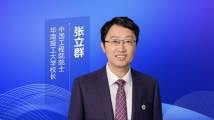 大咖寄语|张立群:放眼全球“寻才”,不拘一格“引才”,搭建平台“育才”,用心用情“用才” 大咖寄语|张立群:放眼全球“寻才”,不拘一格“引才”,搭建平台“育才”,用心用情“用才”