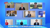 大咖寄语|各界大咖为粤港澳大湾区人力资源服务业高质量发展论坛寄语 大咖寄语|各界大咖为粤港澳大湾区人力资源服务业高质量发展论坛寄语