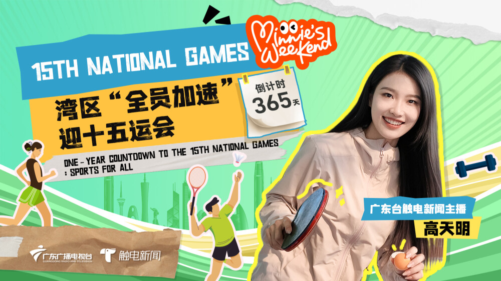 Cool! Greater Bay Area gears up for 15th National Games countdown | Minnie's Weekend