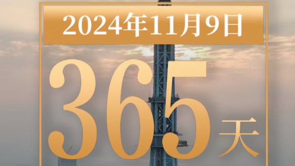 全运日历｜2024年11月9日