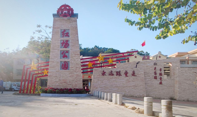 红场公园