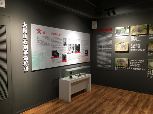 大南山革命历史纪念馆（馆内展览）