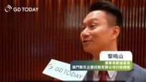 委员通道|澳区政协委员:搭建数字桥梁推动港澳青年更好融入大湾区发展 委员通道|澳区政协委员:搭建数字桥梁推动港澳青年更好融入大湾区发展