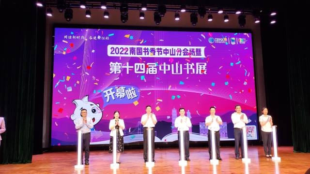 23镇街齐参与！2022南国书香节中山分会场开幕