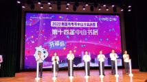 23镇街齐参与!2022南国书香节中山分会场开幕 23镇街齐参与!2022南国书香节中山分会场开幕