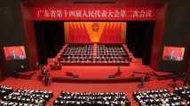 广东省高级人民法院工作报告获全票通过