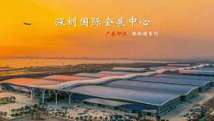 国际会展中心再度诠释“深圳速度” 国际会展中心再度诠释“深圳速度”