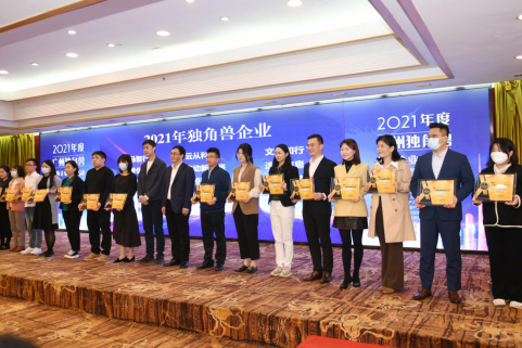 Guangzhou Unicorn Innovative Company List released