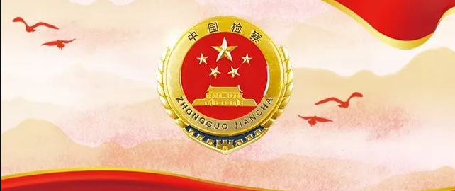 广东获5项荣誉！2025年全国检察机关大数据法律监督模型应用业务竞赛评选结果揭晓