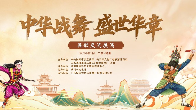 元旦夜，粤东十六支英歌队“千人共舞”揭阳楼