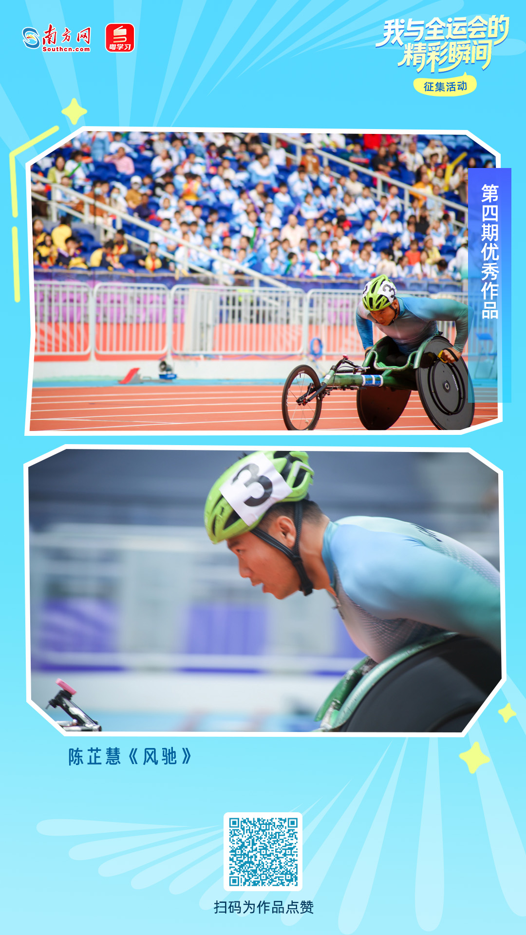 陈芷慧《风驰》